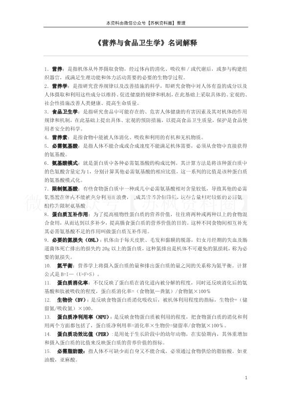 营养与食品卫生学
